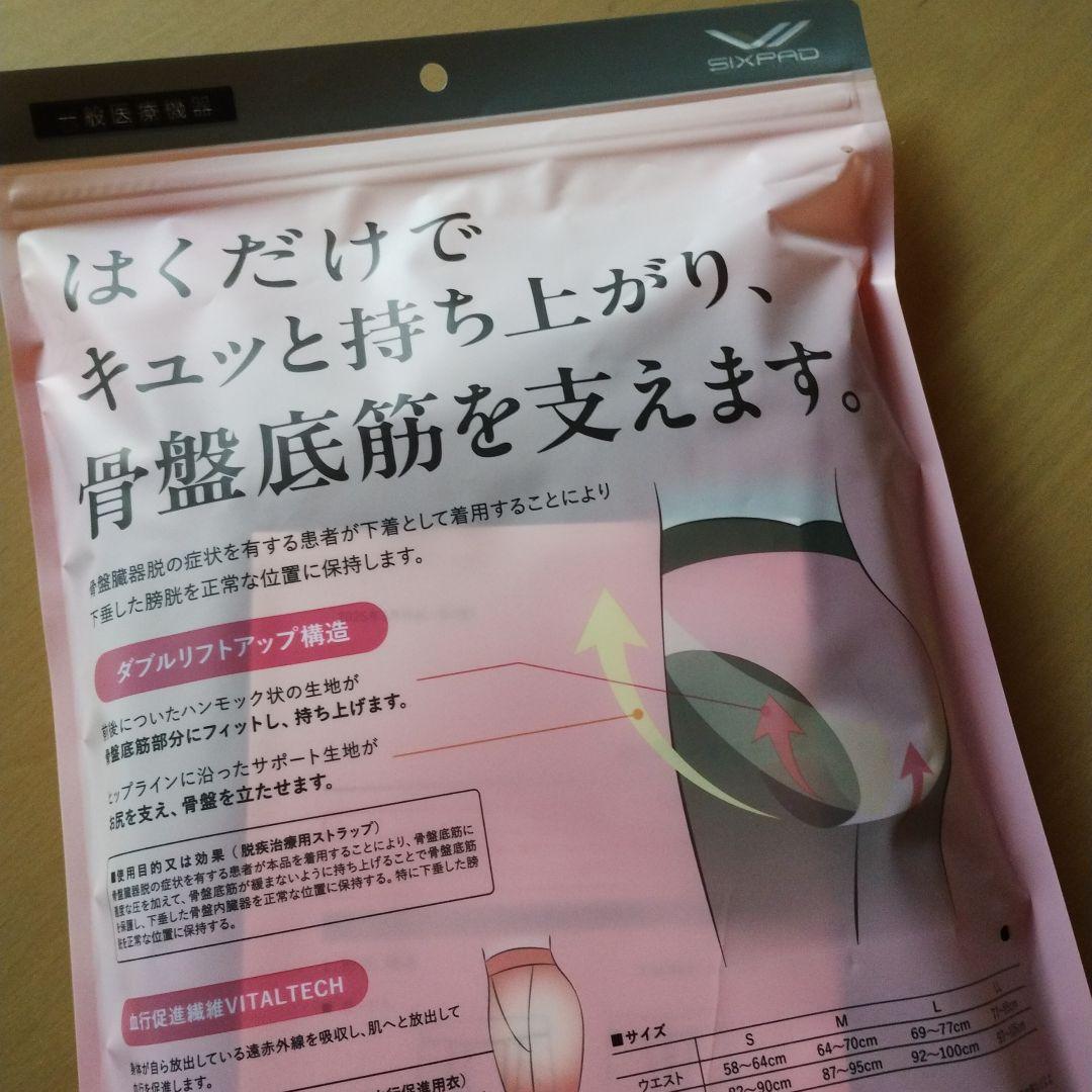 【新品】SIXPAD 骨盤底筋ケアガードル ブラック M　11000円