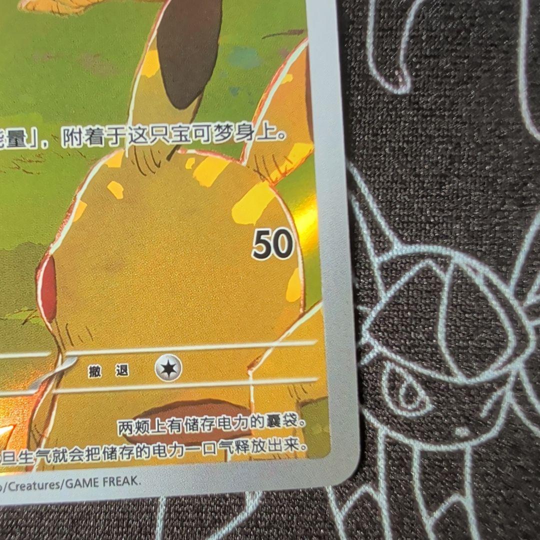 初売り！ポケモンカード 皮卡丘 151/151 中国版
