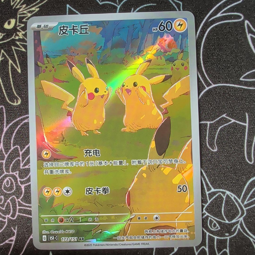 初売り！ポケモンカード 皮卡丘 151/151 中国版