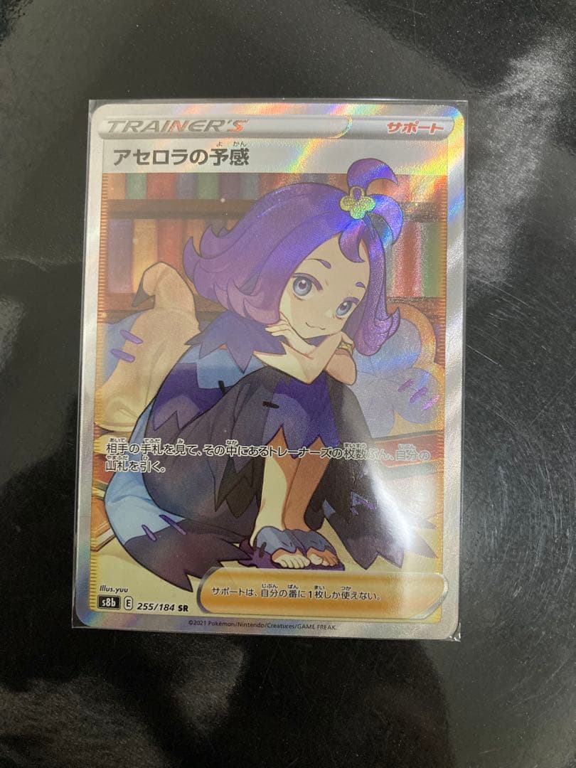 アセロラの予感 SRVMAXCLIMAX255/184カイHRカイリキーV