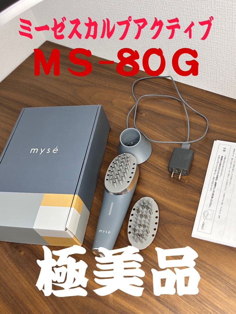 ミーゼ スカルプアクティブ MS-80G