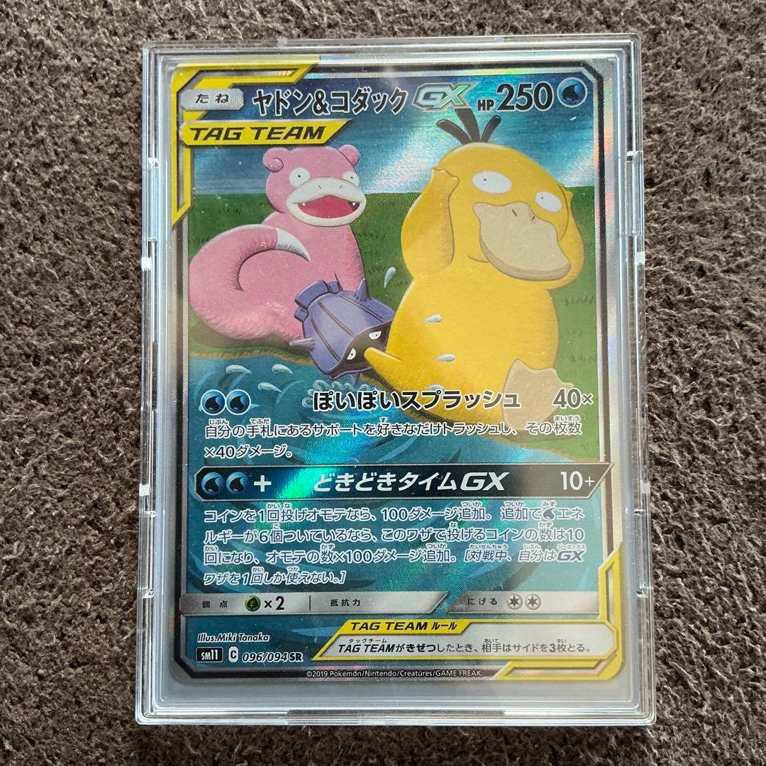 【美品】ポケモンカード ヤドン&コダックGX SR