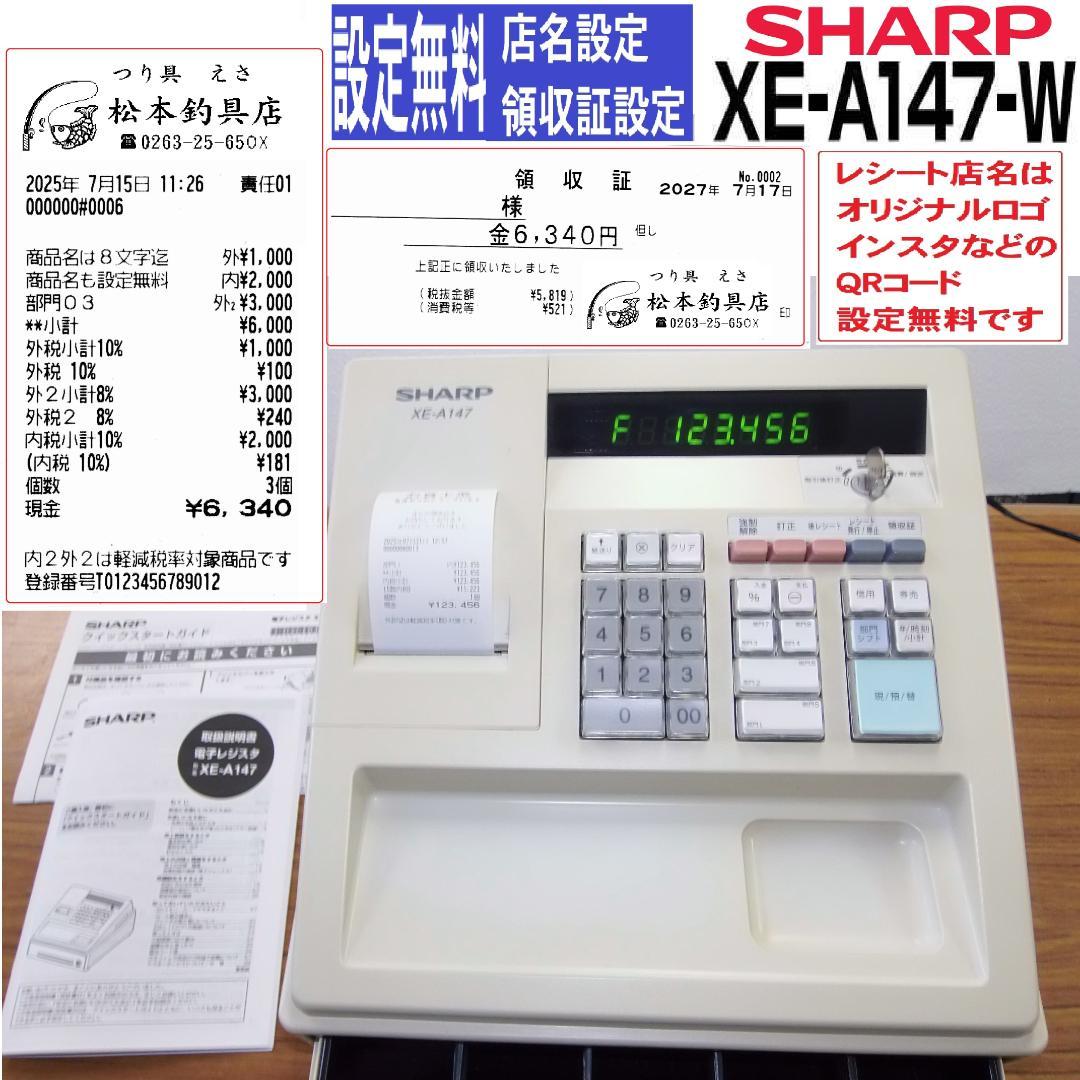 設定無料 SHARP XE-A147-W 8部門レジスター 250731