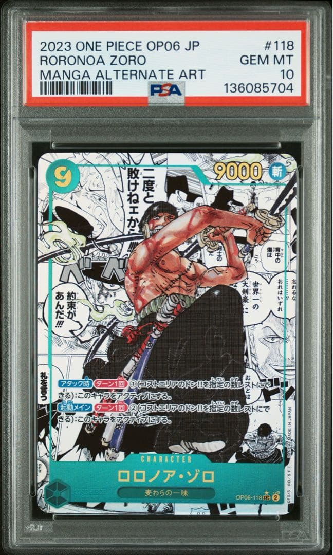 ロロノア・ゾロ　コミパラ　PSA10 スーパーパラレル
