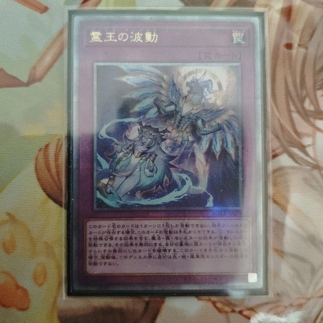 遊戯王 霊王の波動 25シークレット　ドミナス　インパルス