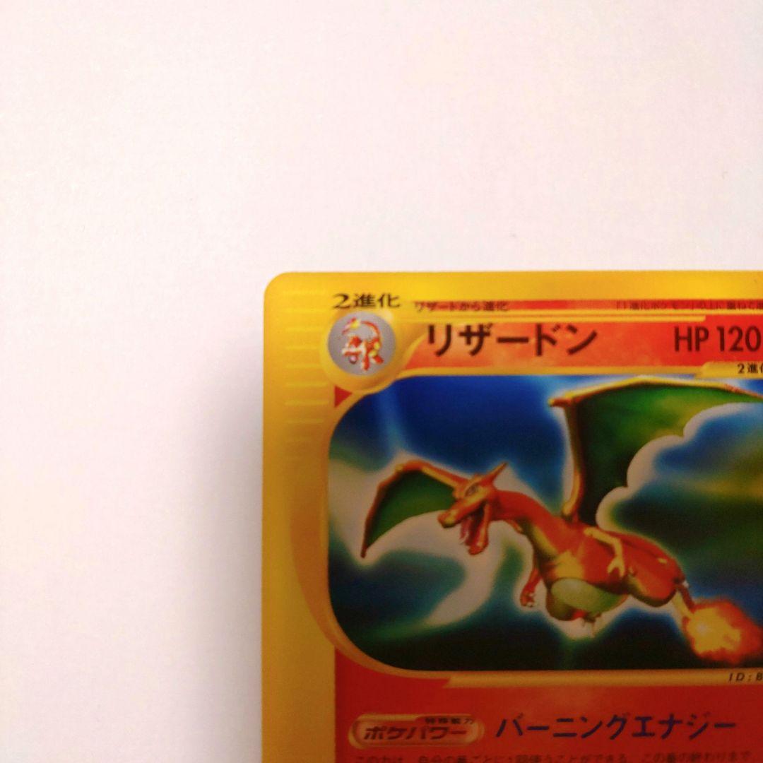 ポケカ　リザードン（Lizardon）　ポケモンカードe　071/128　美品