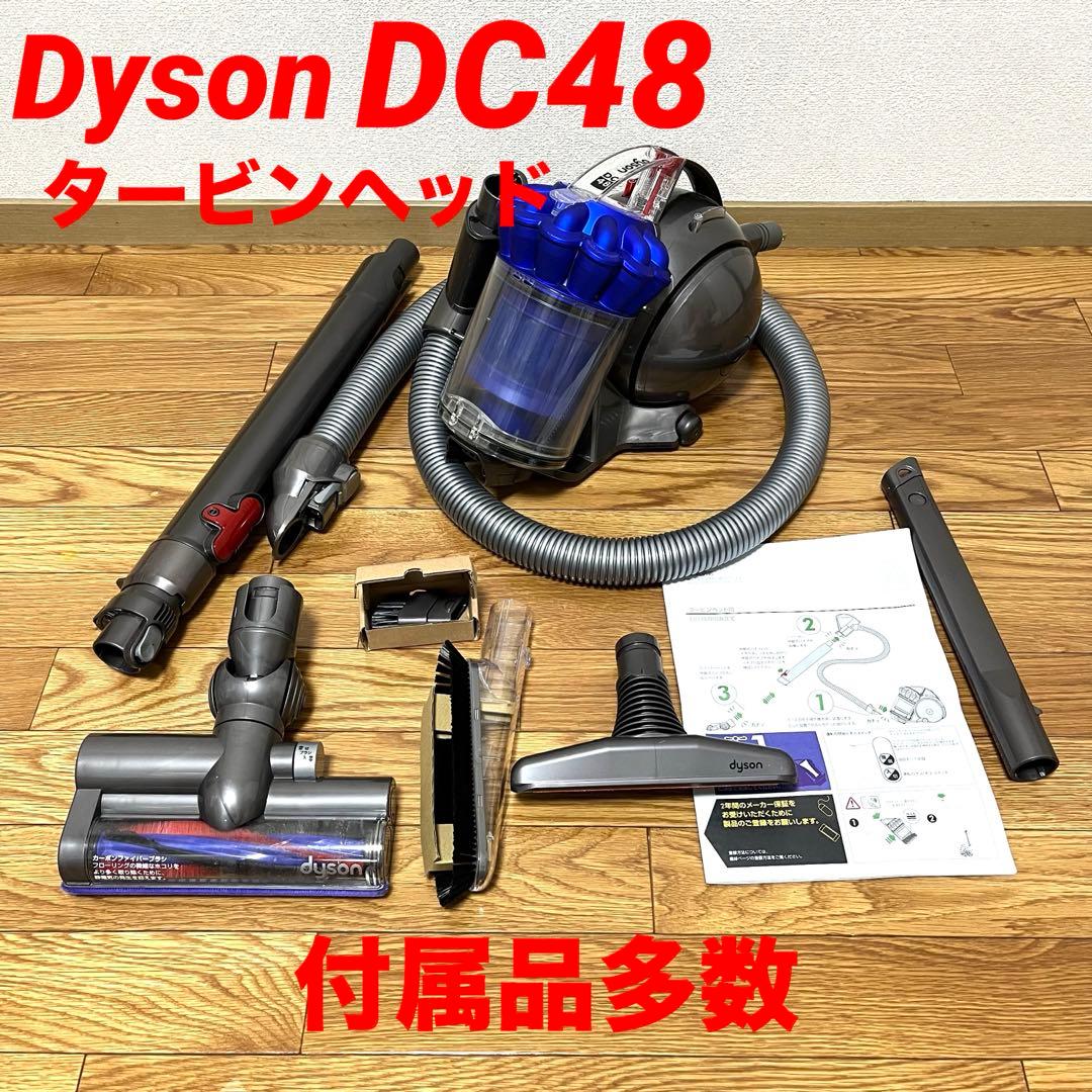 Dyson ダイソン DC48 キャニスター型 掃除機 タービンヘッド