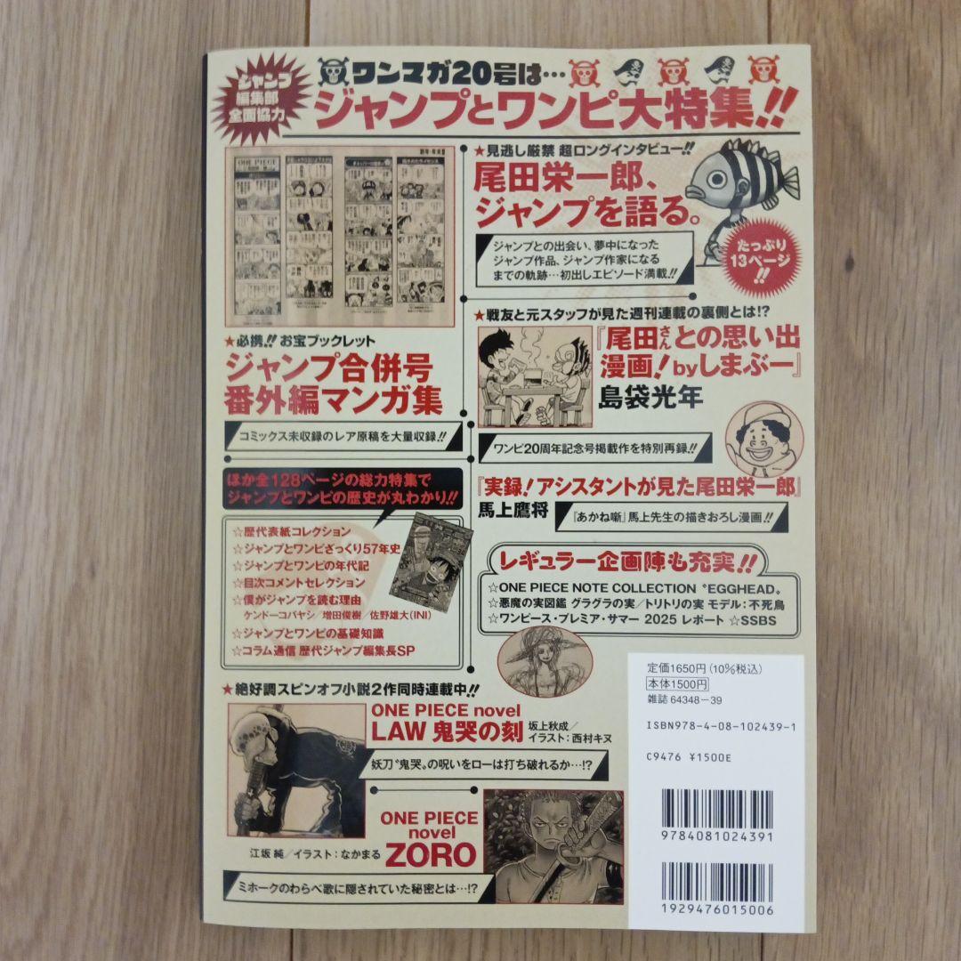 ワンピースマガジン 20号　カード付き