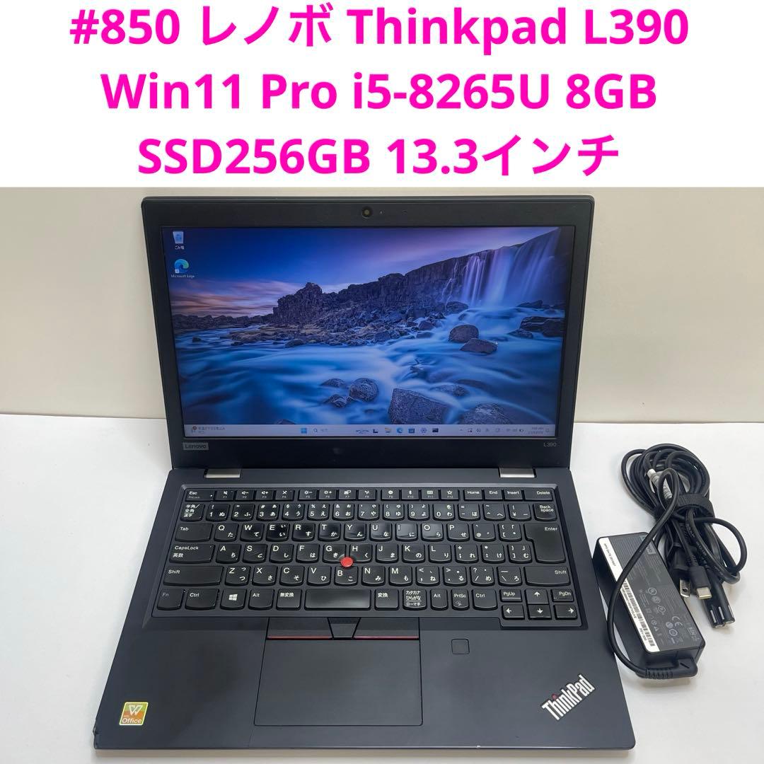 #850 レノボ Thinkpad L390 i5-8265U 8GB 256G