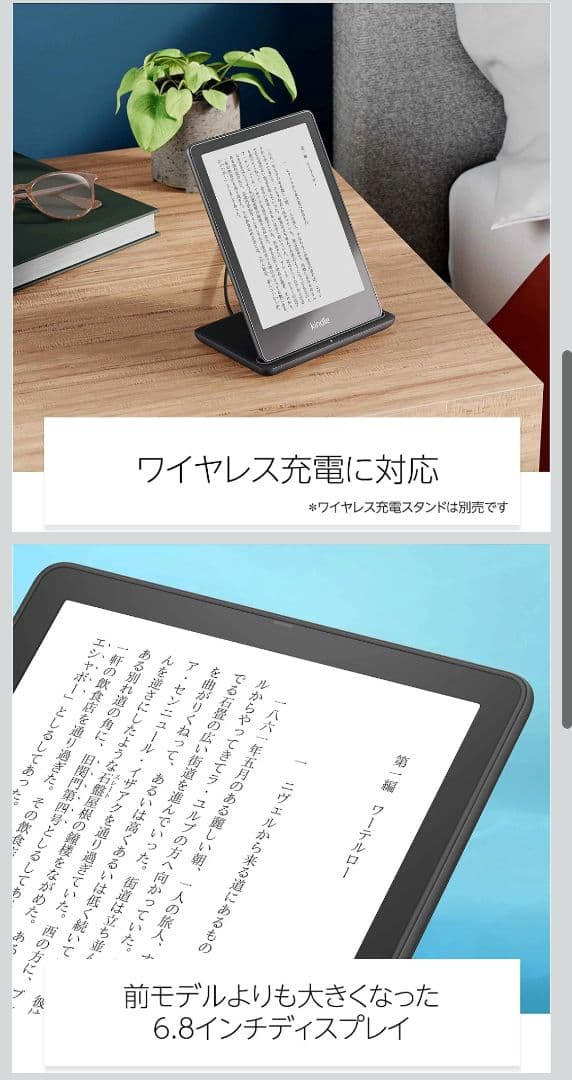 Kindle Paperwhite シグニチャーエディション(第11世代)
