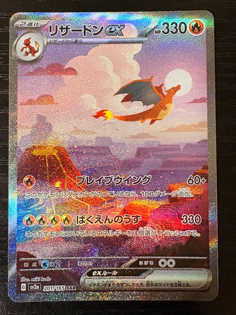 ポケモンカード リザードン ex sar 151