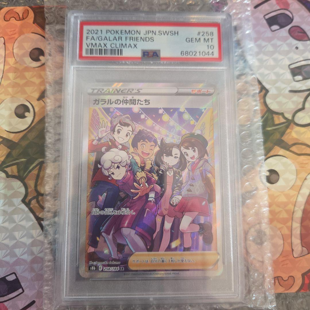 阿久津　ガラル　パックおまけ