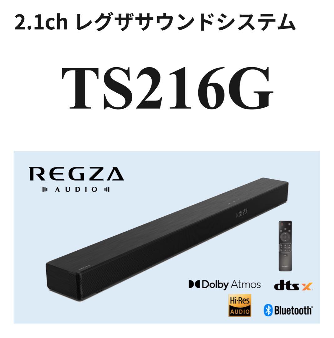 新品未使用 未開封 REGZA レグザ TS216G サウンドバー 2.1ch