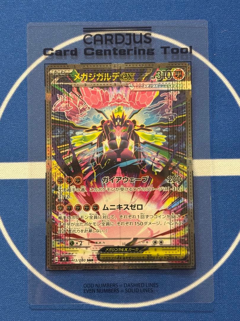 ⭐️センタリング注目⭐️【ムニキスゼロ】メガジカルデex SAR