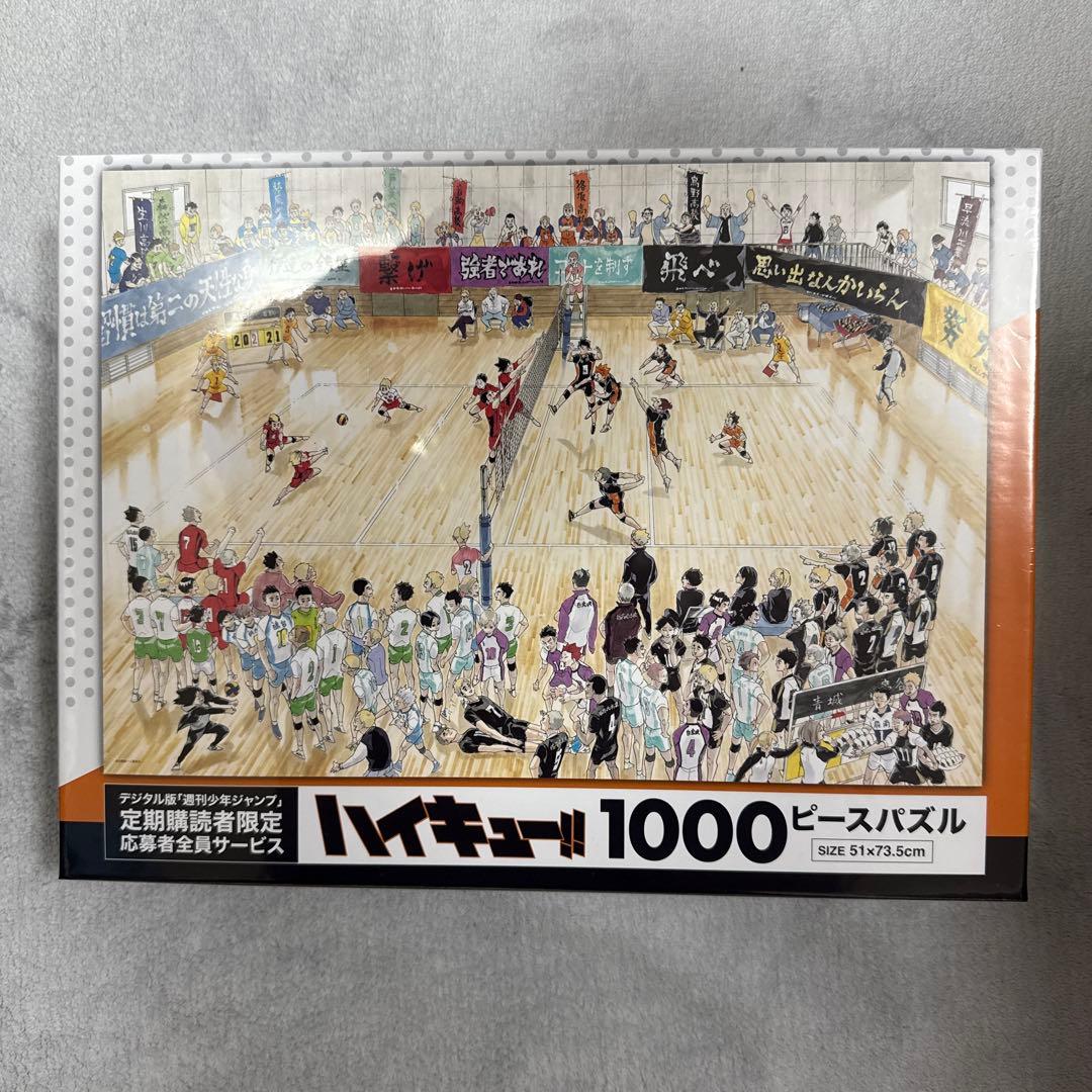 ハイキュー 1000ピースパズル