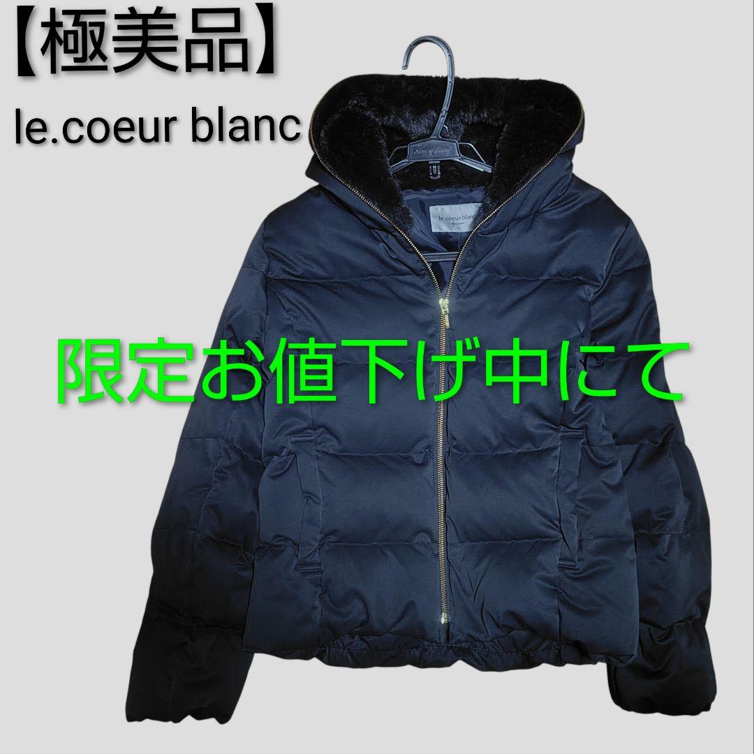 極美品ルクールブラン ダウンジャケット フード ボア ショート丈 ネイビー L