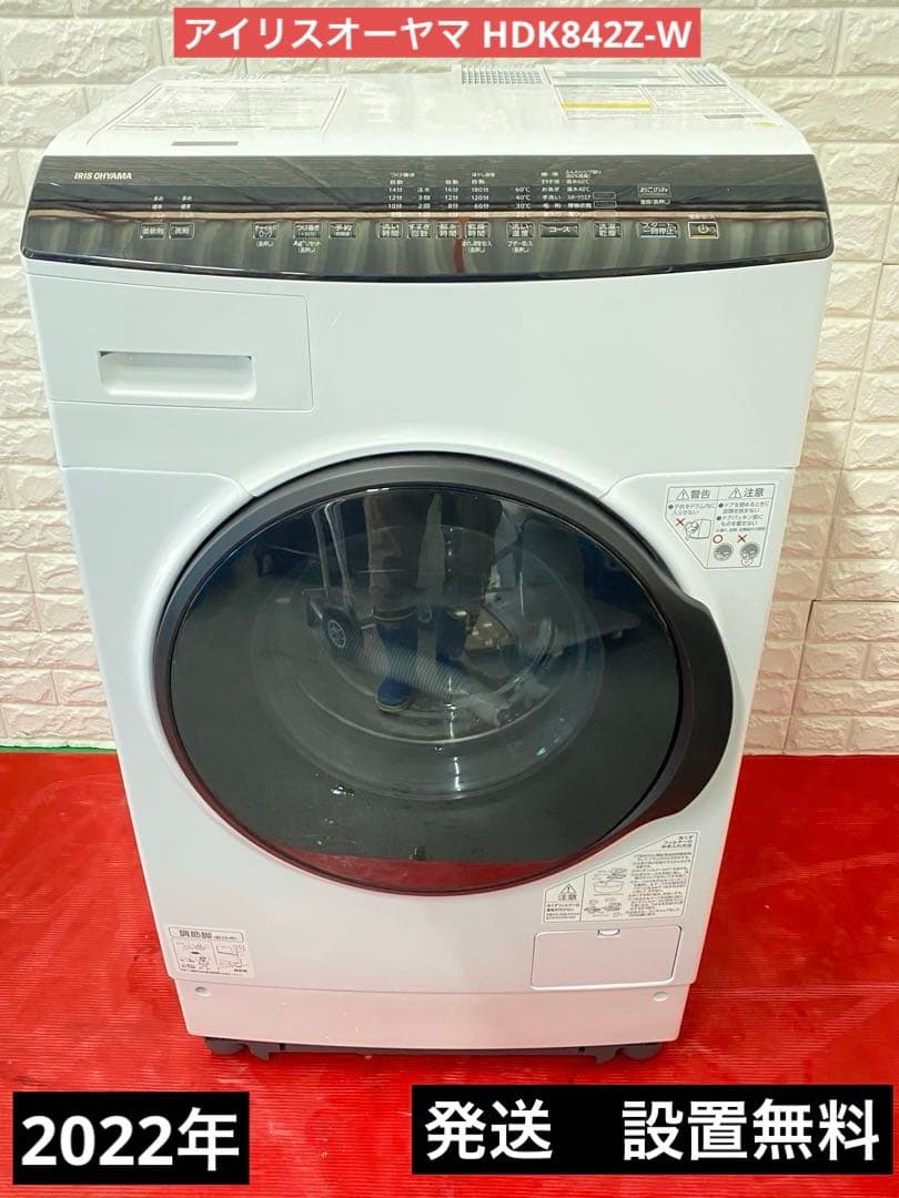 アイリスオーヤマ ドラム式洗濯乾燥機 HDK842Z-W