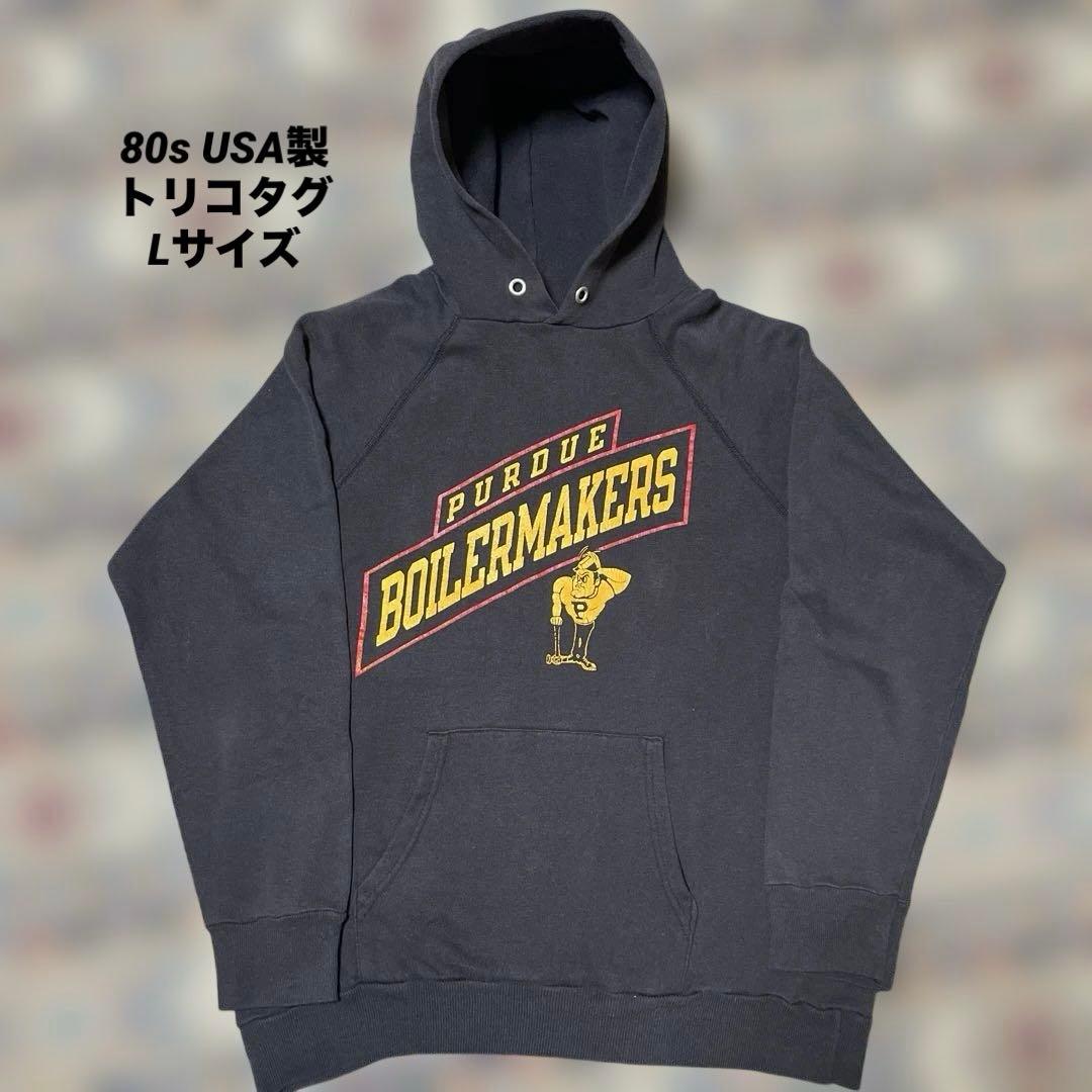 m*a様 80s champion usa製 パデュー大学 パーカー Lサイズ