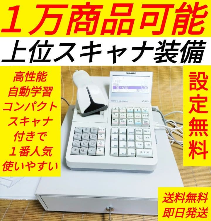 シャープレジスターXE-A280　PC連携　高額スキャナ付き　860281