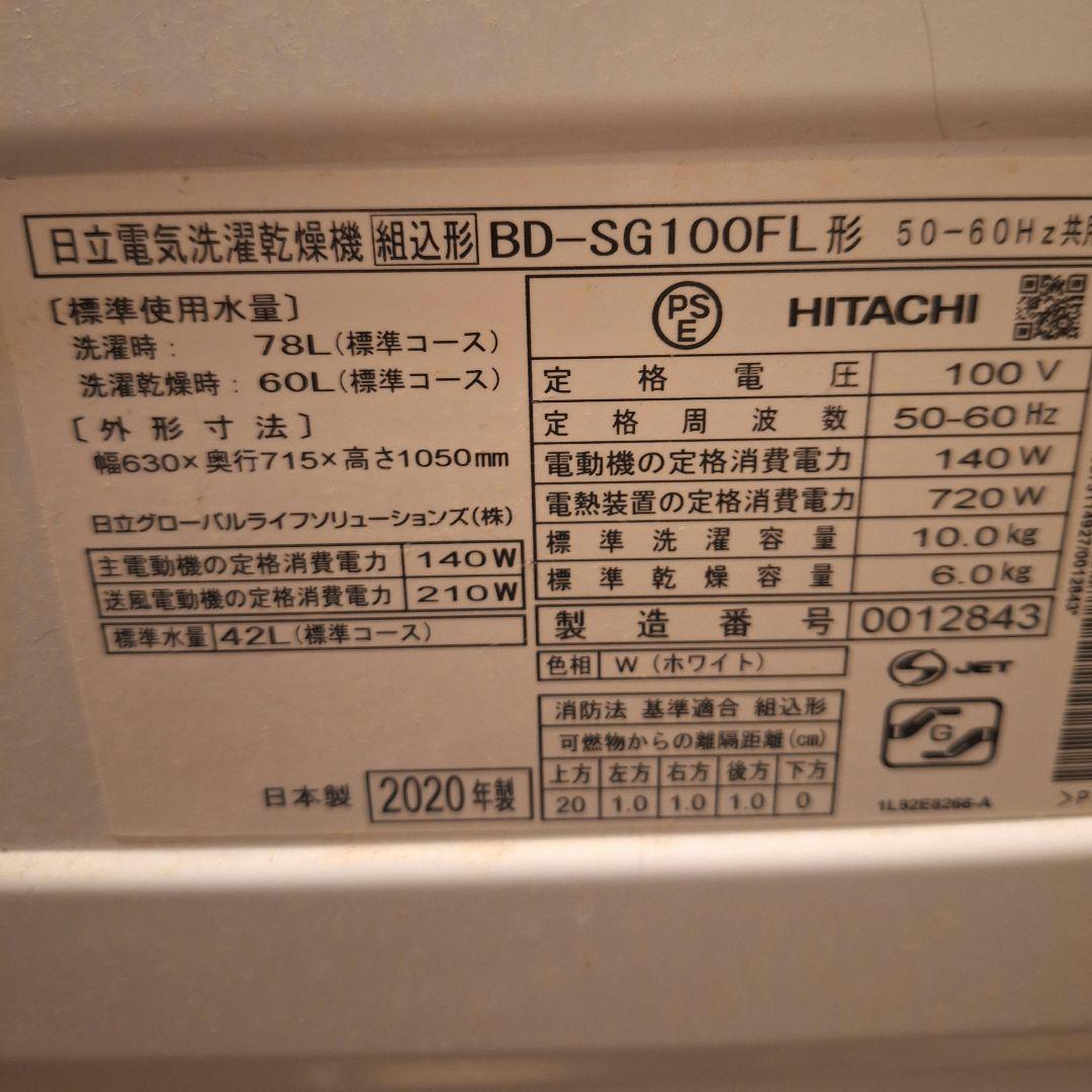 HITACHI ドラム式洗濯機 BD-SG100FL