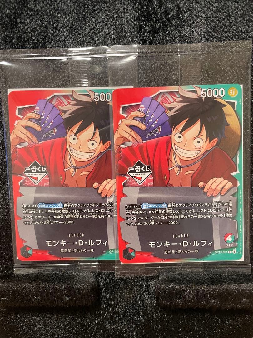 ワンピース カードゲーム 1番くじモンキー・D・ルフィ 2枚セット