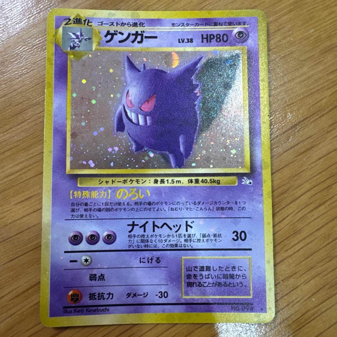 旧裏　ゲンガー　キラ　ナイトヘッド　ポケモンカード　ポケカ
