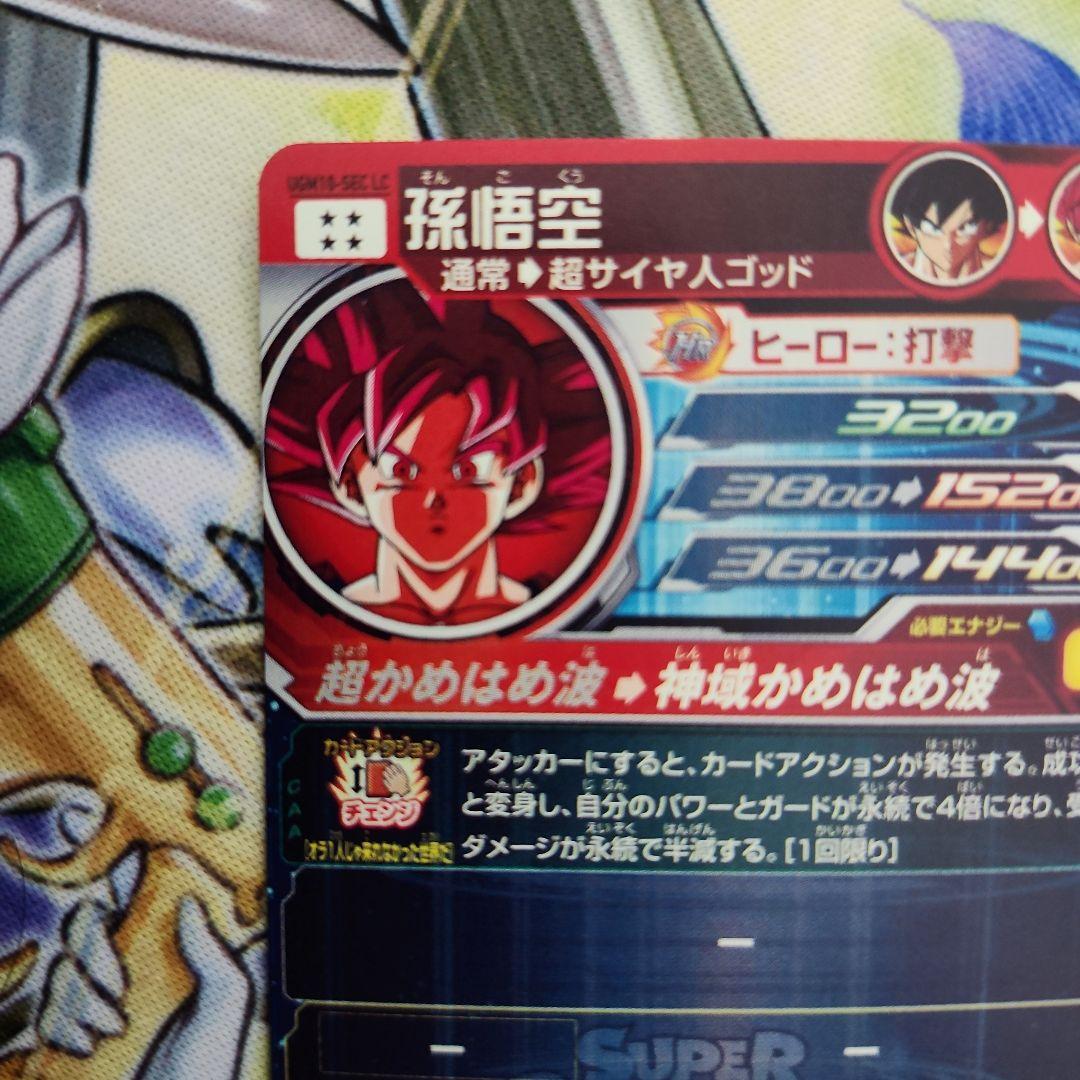 ドラゴンボールヒーローズ　孫悟空　UGM10 SEC LC