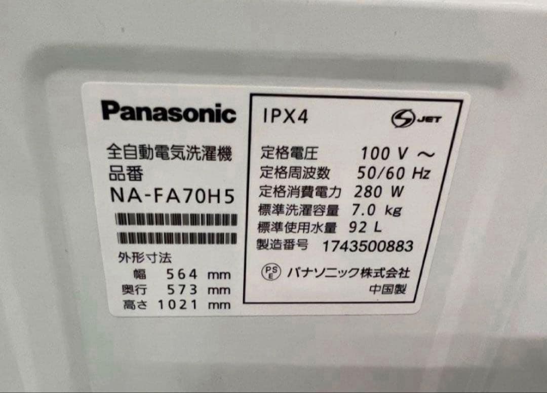 2017年式 7kg Panasonic 洗濯機 NA-FA70H5