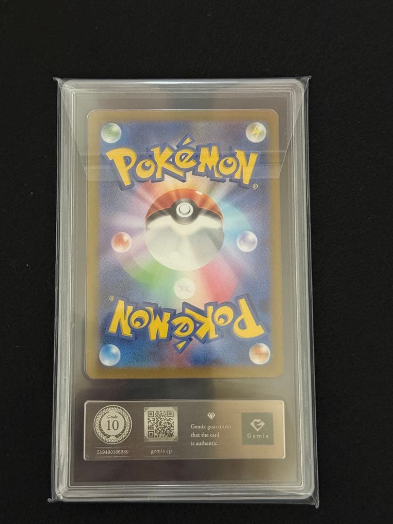 ナンジャモのハラバリーex SAR gemix10 black