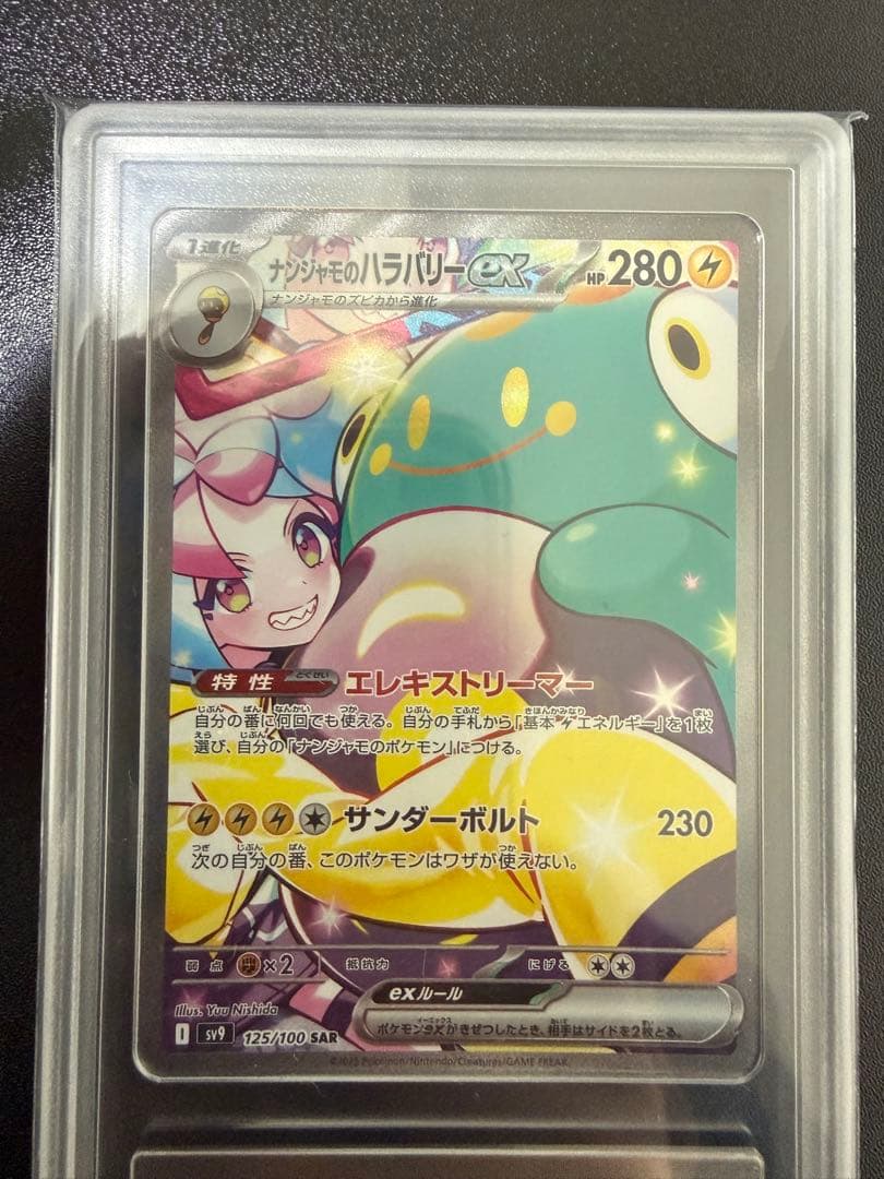 ナンジャモのハラバリーex SAR gemix10 black