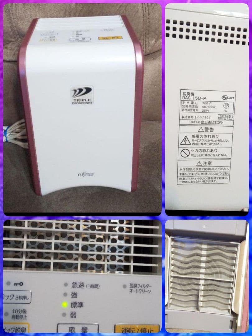 人気のピンク♥️脱臭機をお探しの方にオススメ富士通ゼネラルプラズマイオン脱臭機