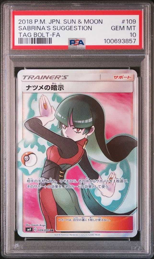 【PSA10】ナツメの暗示 SR SM9 タッグボルト 109/095