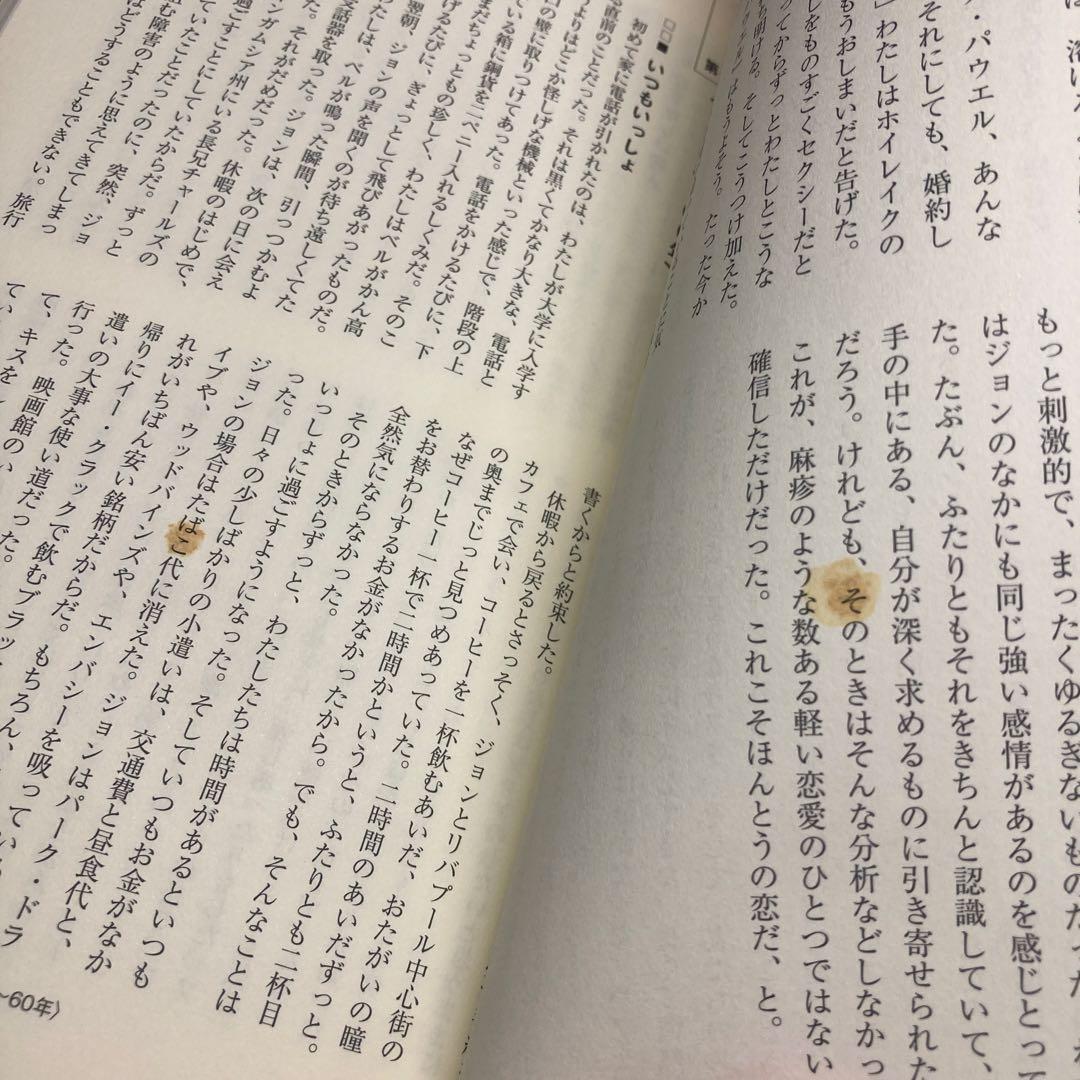 ジョン・レノンに恋して