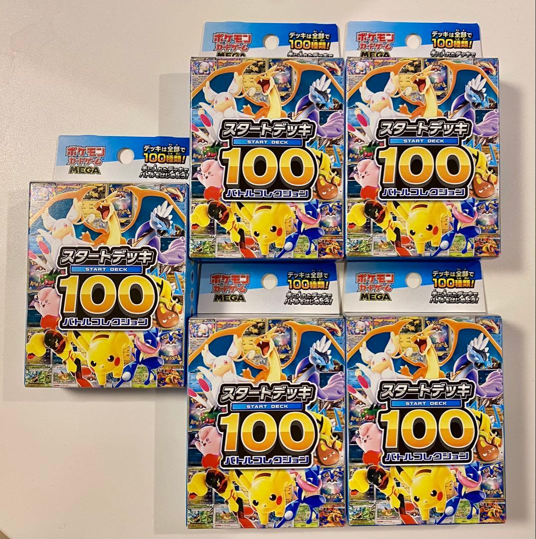 ポケモンカードMEGA スタートデッキ100　未開封5個セット