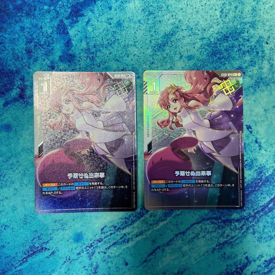 予期せぬ出来事 ラクス・クライン パラレル 2枚