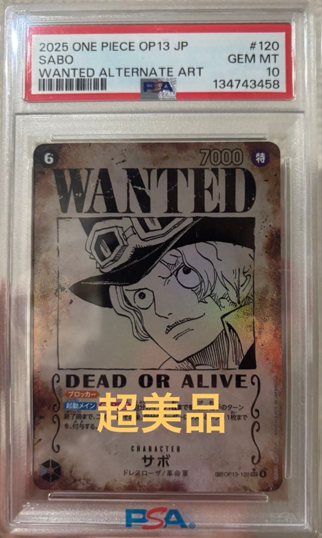 ワンピースカードゲームサボ手配書PSA10