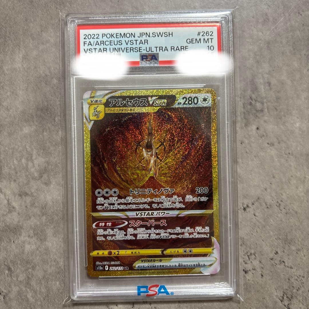 アルセウスVSTAR UR S12a VSTARユニバース PSA10