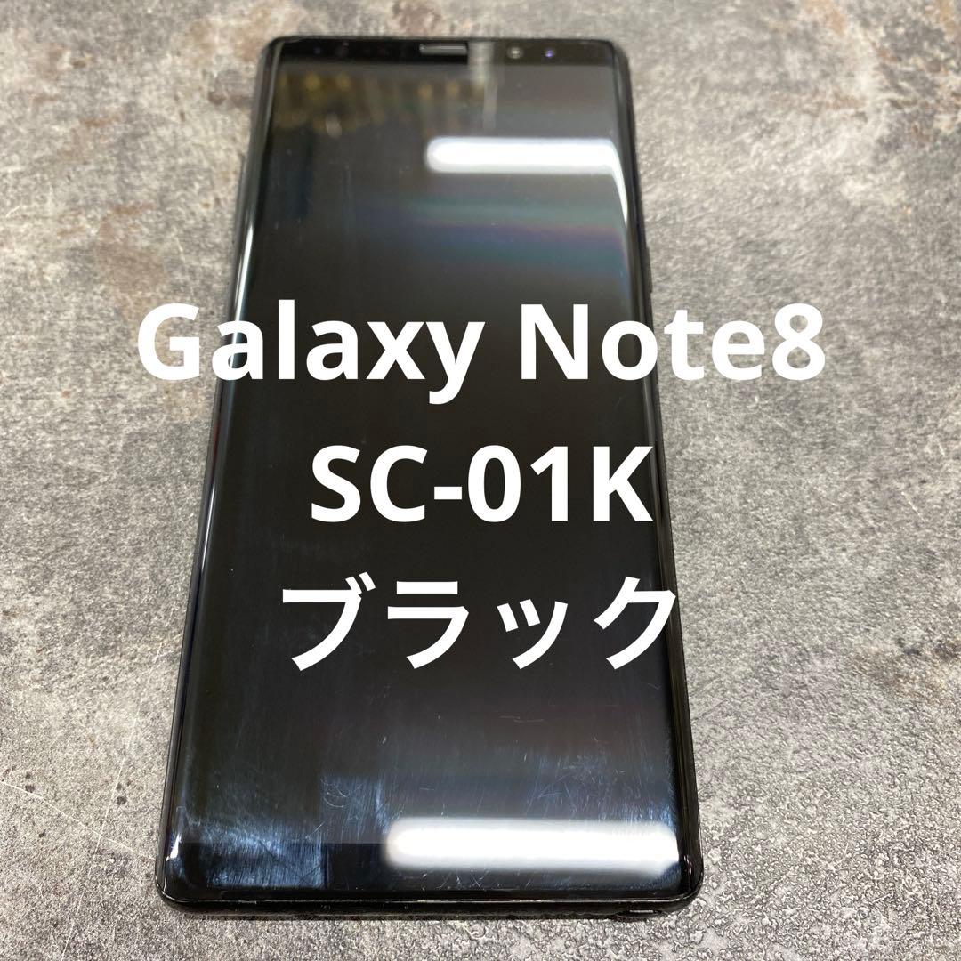 ②Galaxy Note8 SC-01K ブラック