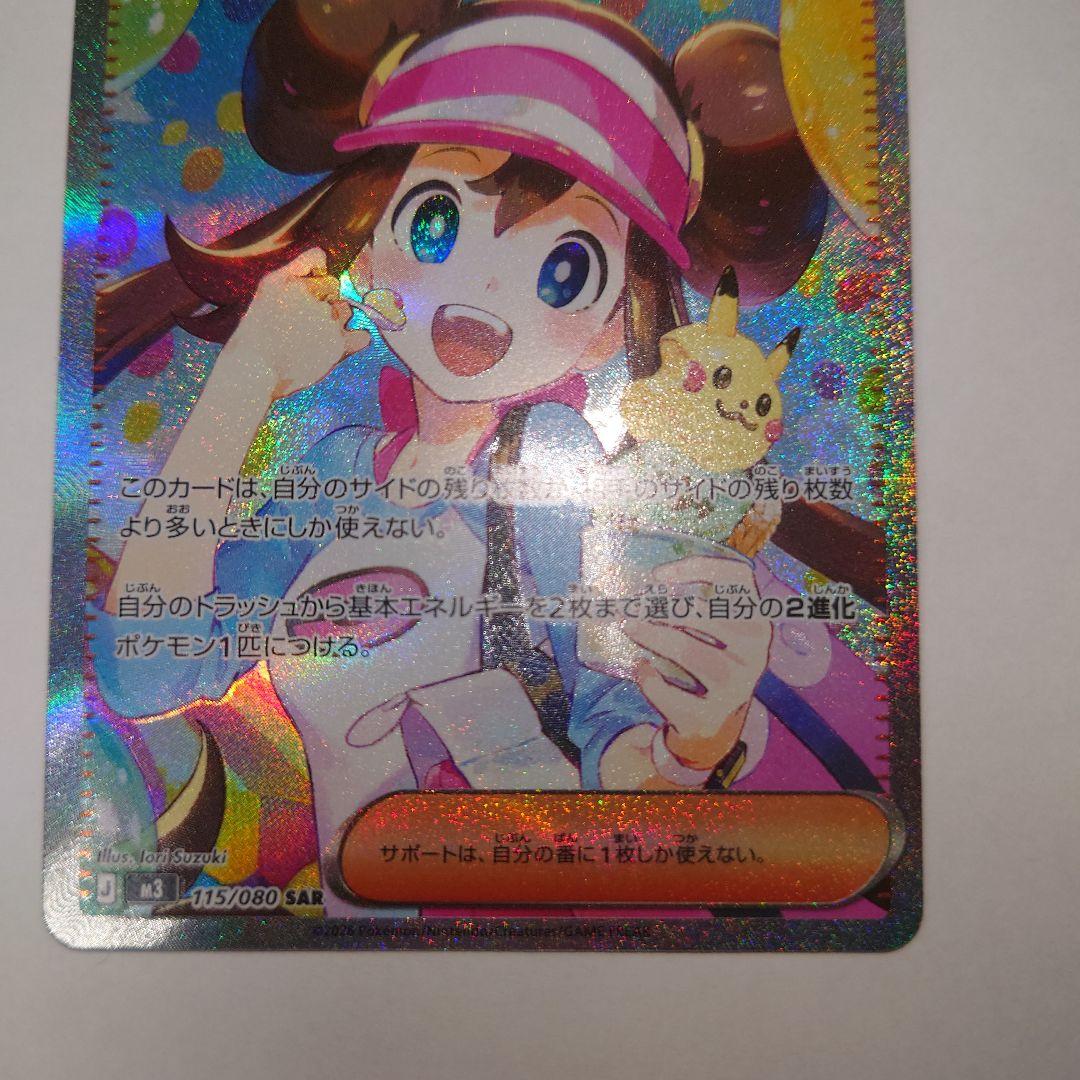 K*e様 ポケモンカード メイのはげまし sar