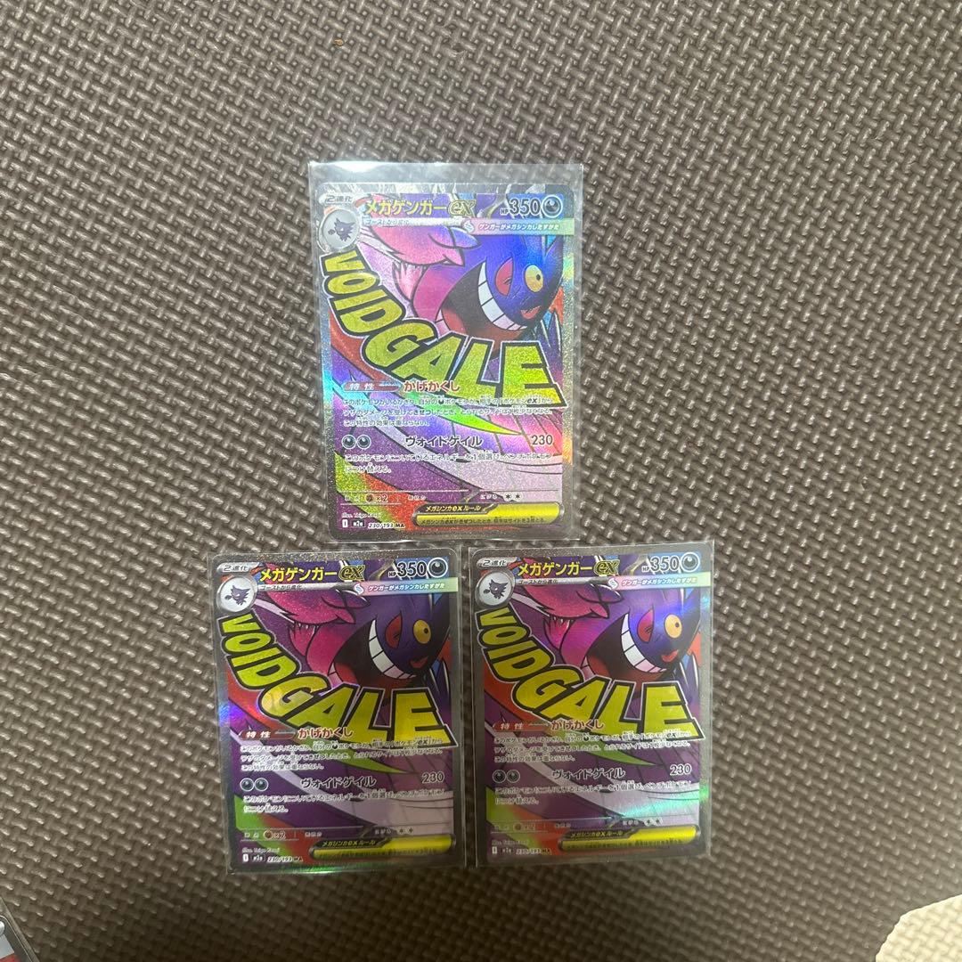 ポケモンカード　メガゲンガーex ma