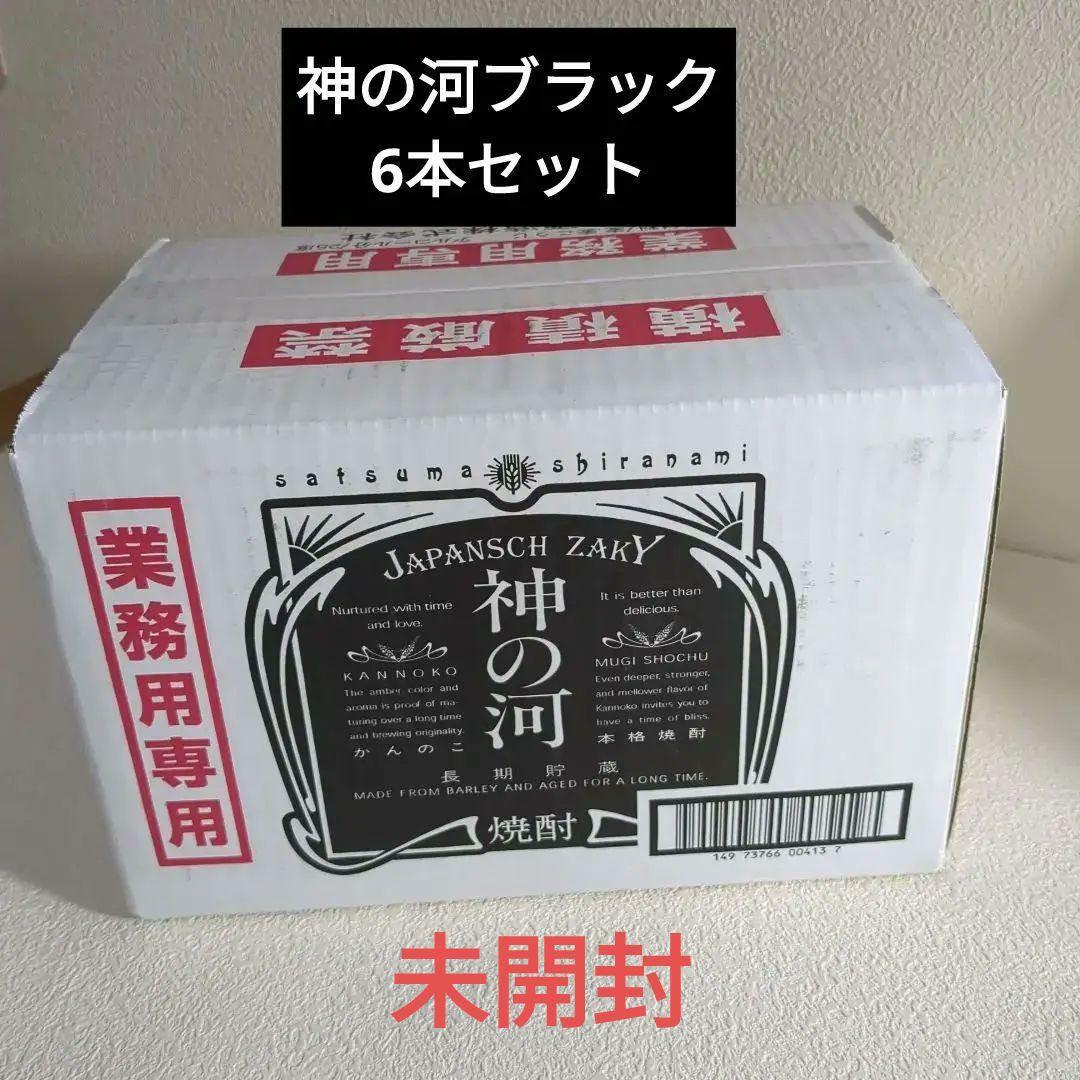 神の河ブラック 6本セット 本格焼酎 長期5年熟成