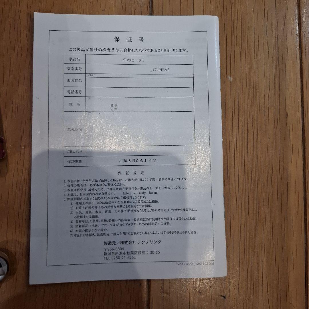 シーズラボ　PROWAVE プロウェーブ２