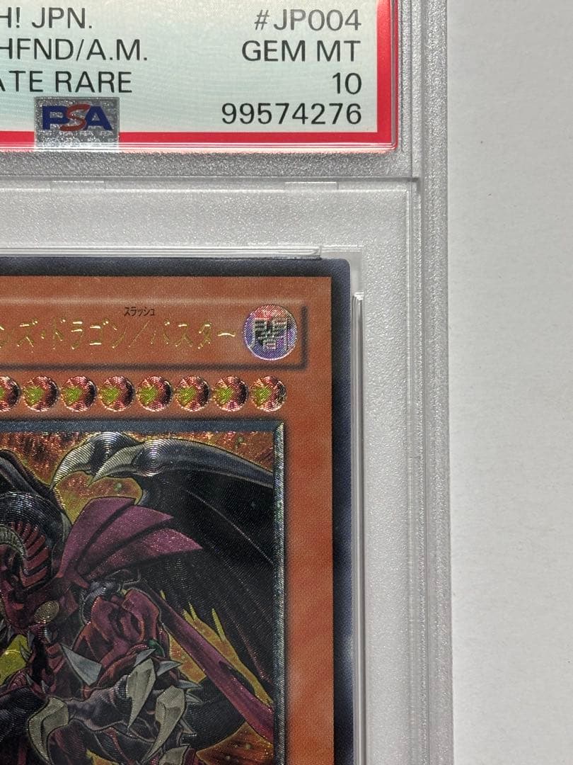【PSA10】遊戯王 レッドデーモンズドラゴン/バスター レリーフ