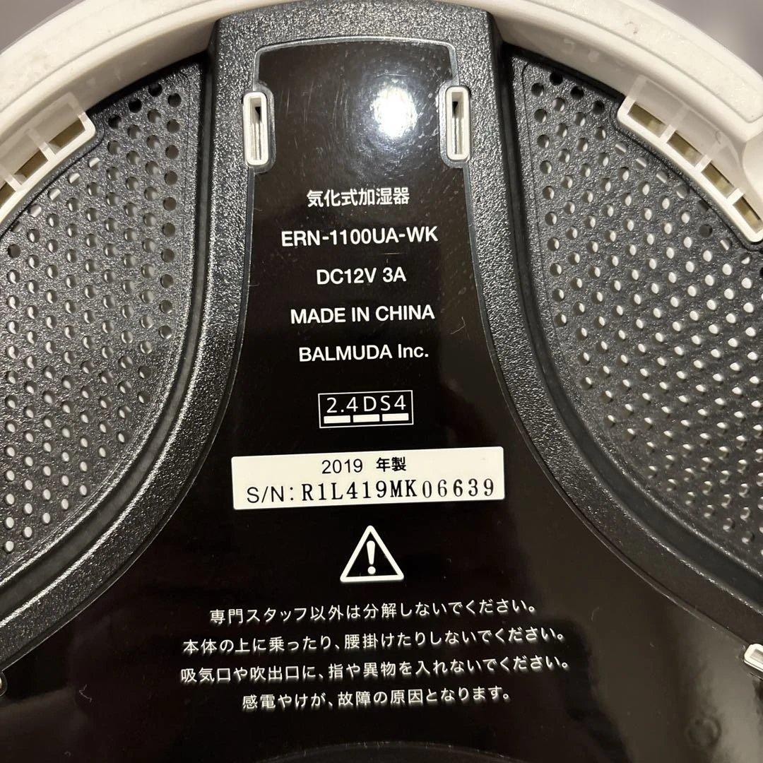 totti　BALMUDA 置き型加湿器 ERN-1100UA-WK