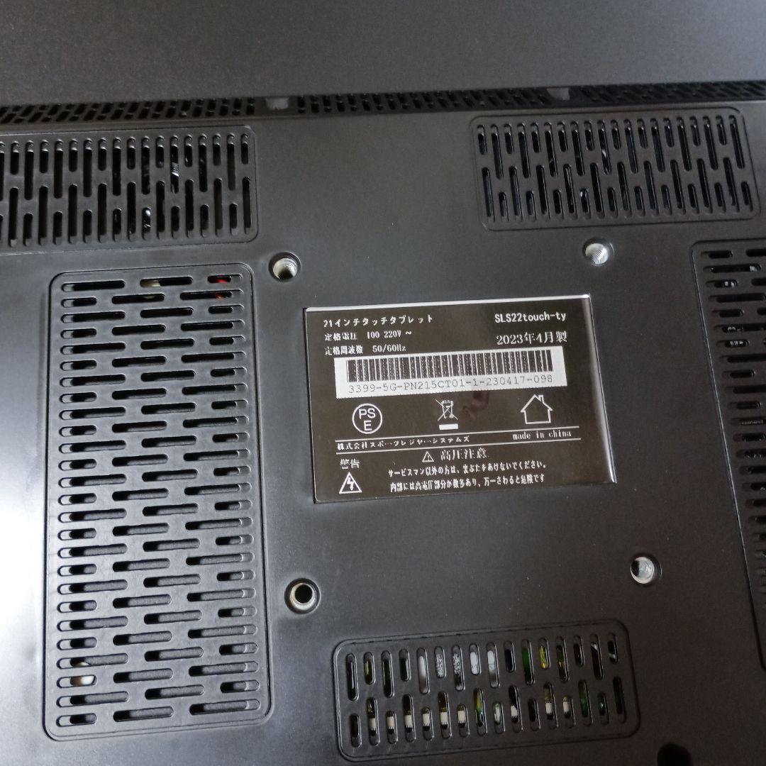 新品　SLS 21インチタッチタブレット　モニター