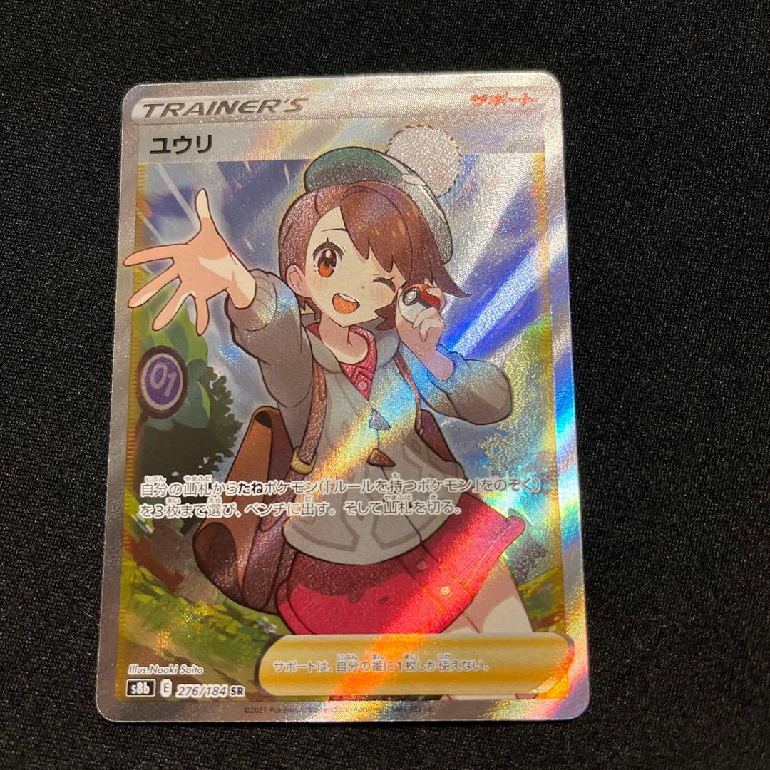 ポケモンカード ユウリsr マグネットカードローダー付き