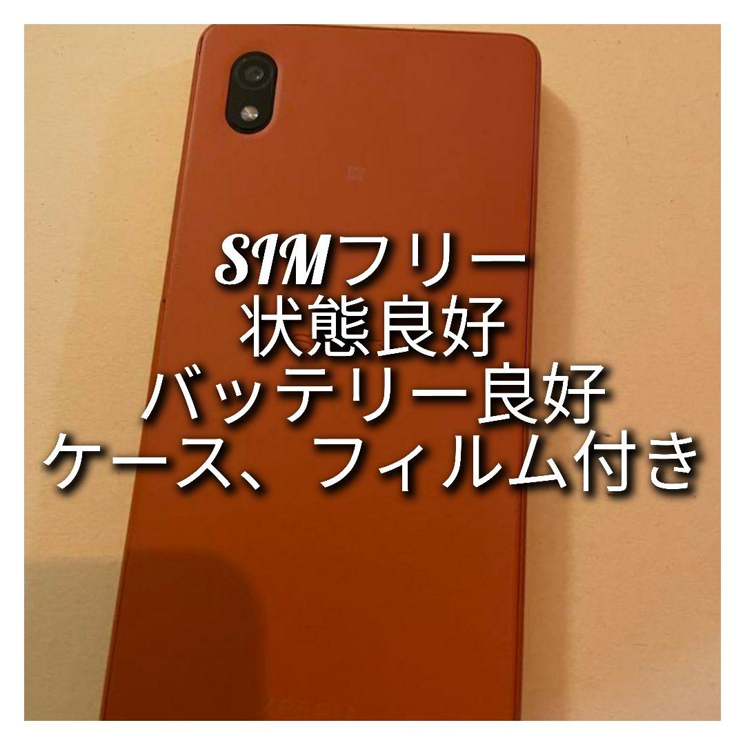 Xperia Ace iii 中古 SIMフリー