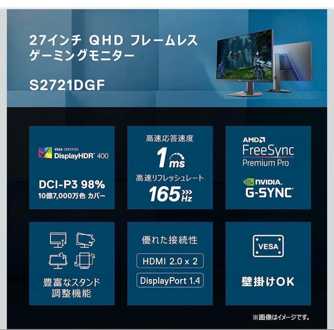 DELL S2721DGF ディスプレイ+固定アーム