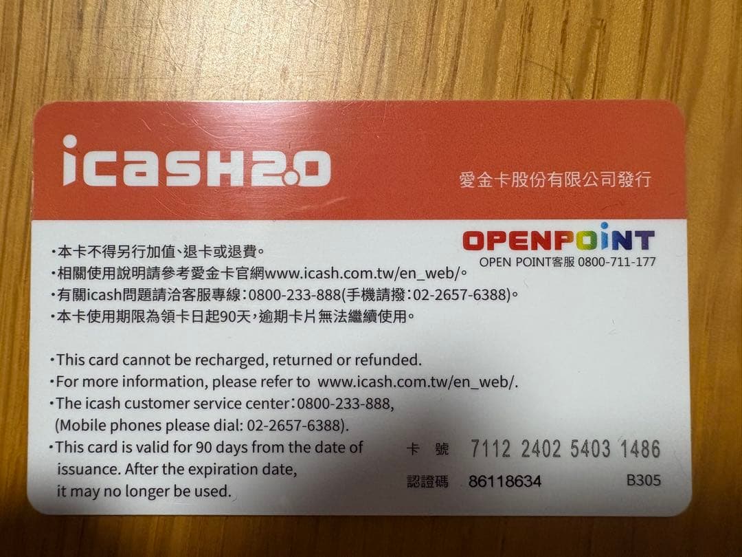 台湾　ラッキーカード