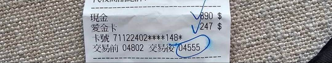 台湾　ラッキーカード